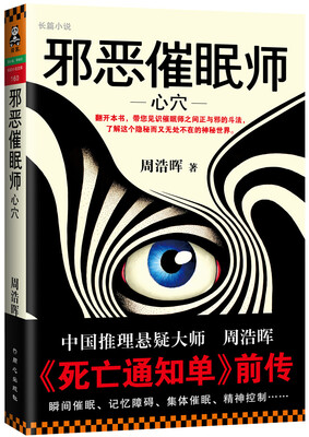 

邪恶催眠师：心穴