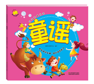 

童谣/好宝宝爱阅读