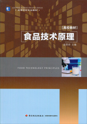 

食品技术原理