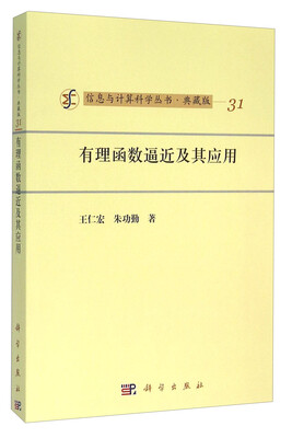 

有理函数逼近及其应用