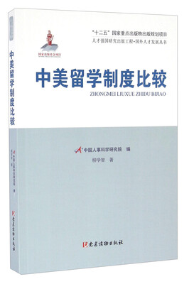 

中美留学制度比较