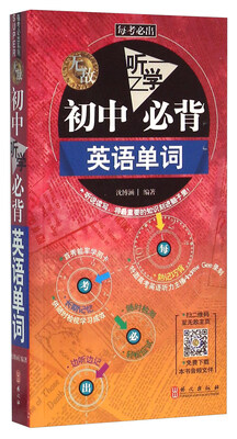 

无敌初中听学必背英语单词