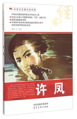 

许凤
