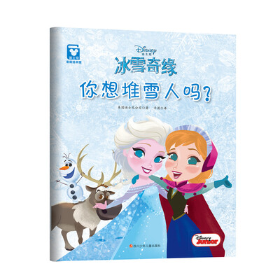 

冰雪奇缘：你想堆雪人吗？