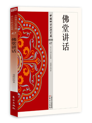 

佛堂讲话