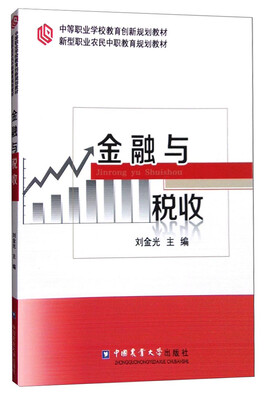 

金融与税收