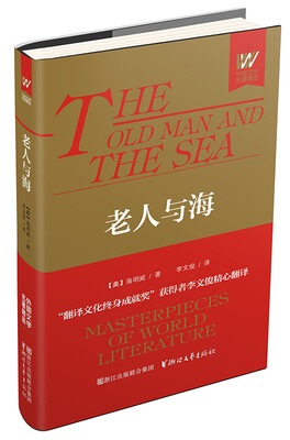 

老人与海