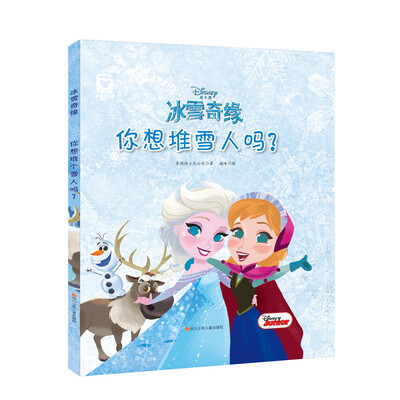 

冰雪奇缘：你想堆雪人吗？（精装版）