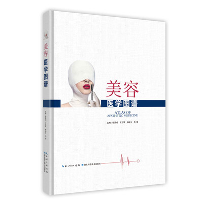 

美容医学图谱