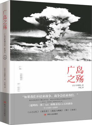 

广岛之殇