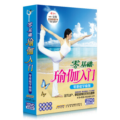 

零基础学瑜伽12DVD