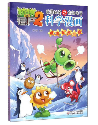 

科学漫画极地与冰川卷