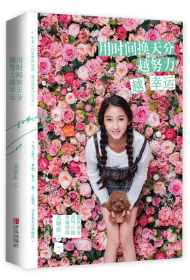 

用时间换天分 越努力越幸运(附：海报）