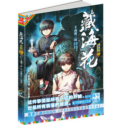 

藏海花漫画版 卷五