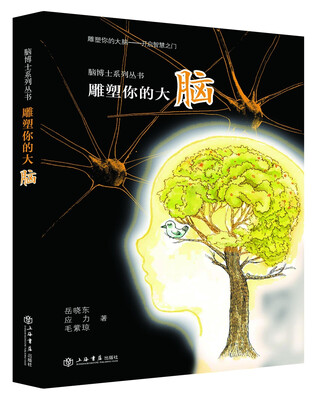 

雕塑你的大脑