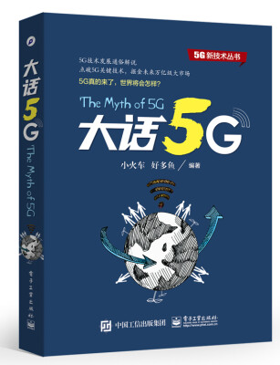 

大话5G