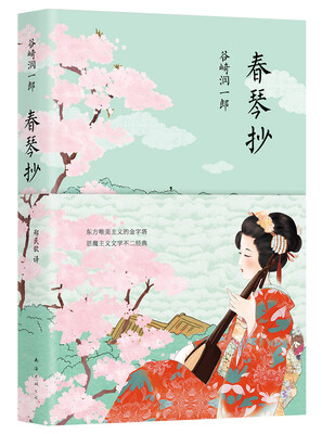

春琴抄