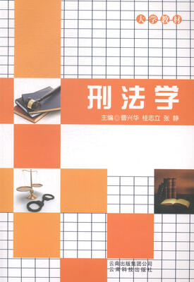 

刑法学