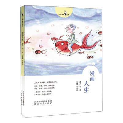

漫画人生