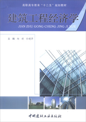 

建筑工程经济学