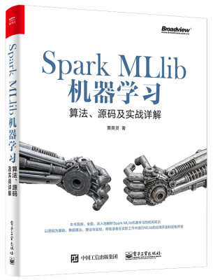 

Spark MLlib机器学习：算法、源码及实战详解