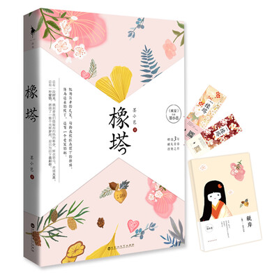 

橡塔