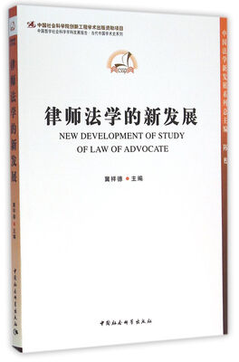 

律师法学的新发展