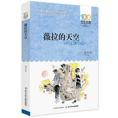 

薇拉的天空