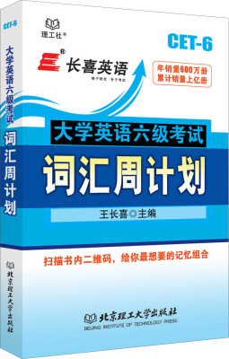 

长喜英语 大学英语六级考试词汇周计划