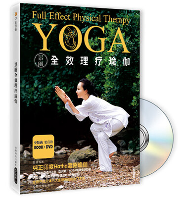 

景丽全效理疗瑜伽YOGA（附DVD光盘1张）
