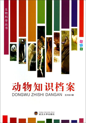 

动物知识档案（彩图版）