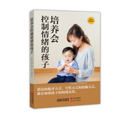 

培养会控制情绪的孩子