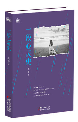 

一段心灵史