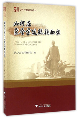 

如何在荣誉学院脱颖而出
