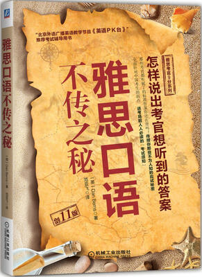 

雅思考官9分系列：雅思口语不传之秘（剑11版）