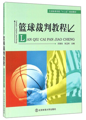 

篮球裁判教程