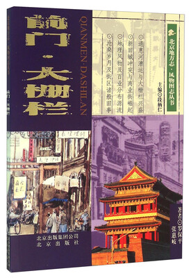 

前门·大栅栏
