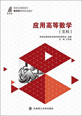 

应用高等数学（文科）