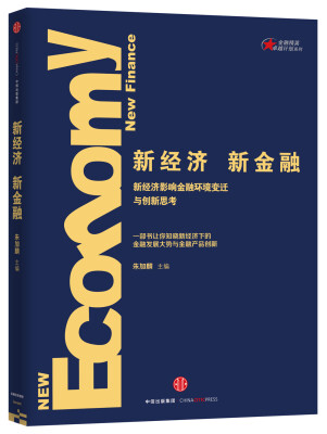 

新经济新金融新经济影响金融环境变迁与创新思考