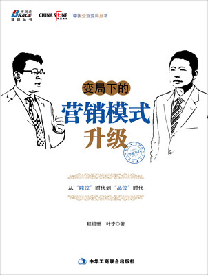 

变局下的营销模式升级