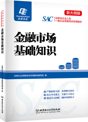

金融市场基础知识（新大纲版）