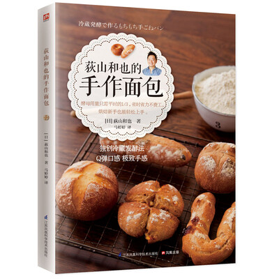 

荻山和也的手作面包