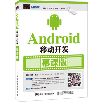 

Android移动开发 慕课版