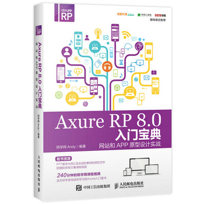 

Axure RP 8.0入门宝典 网站和APP原型设计实战