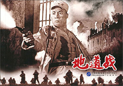 

地道战