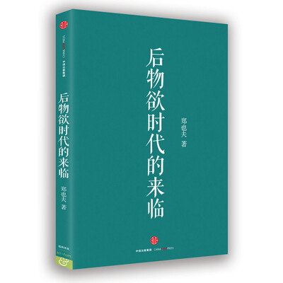 

后物欲时代的来临