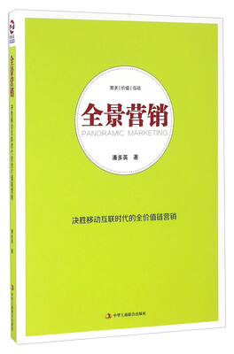 

全景营销