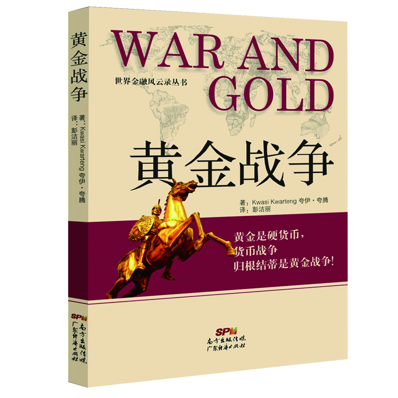 

黄金战争