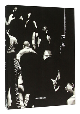 

落光