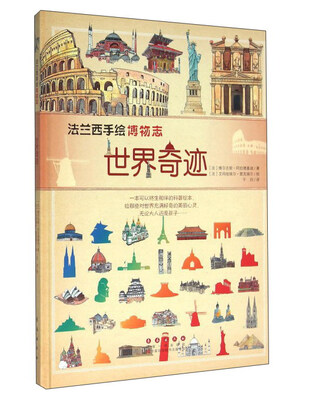 

世界奇迹